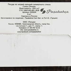 ELYSIA Набор стаканов для виски 4шт 355мл PASABAHCE стекло 000000000001202266