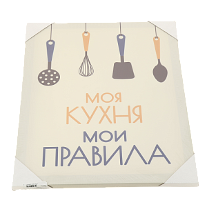 Картина на холсте 40х50см ПОСТЕР-ЛАЙН Кухня 2 Экологически чистые материалы и высококачественная печать делают изображение ярким и красочным 000000000001206837