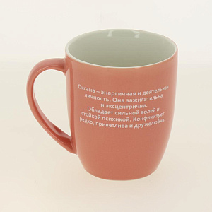 Кружка 400мл LADINA REGULAR Женские имена керамика 000000000001195895