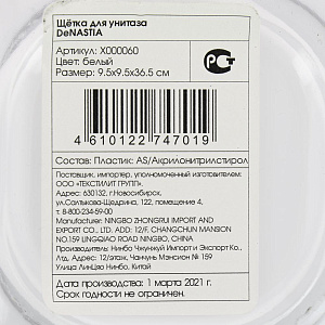 Щётка для унитаза DE'NASTIA трапеция белый пластик 000000000001207119