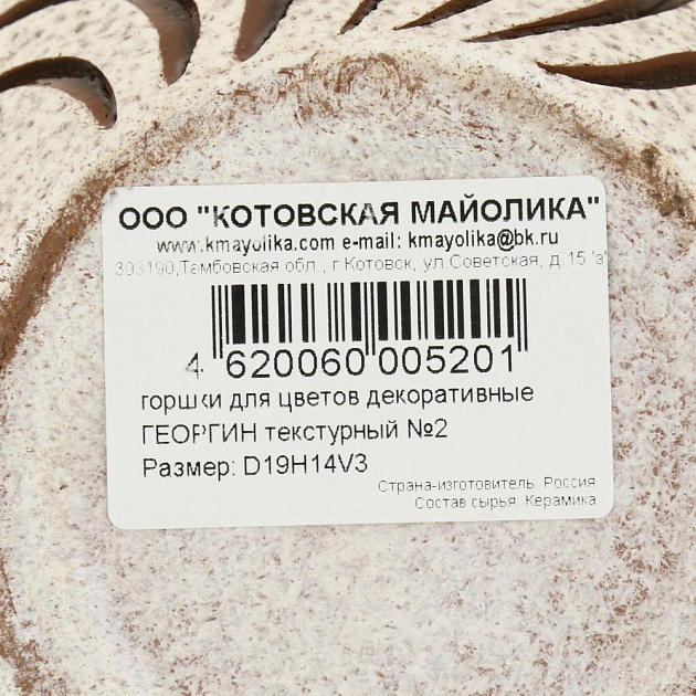 Горшок для цветов декоративный керамический Георгин текстурный №2 3л ГК 4 000000000001200871