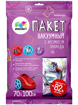 Пакет Вакуумный 70х100см Malibri с клапаном, Аромат Лаванда, плотность 60мкр, предназначен для многократного применения 1016-003 000000000001204992
