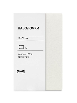 Наволочки 50х70см 2шт FORA белый трикотаж хлопок 100% 000000000001225375