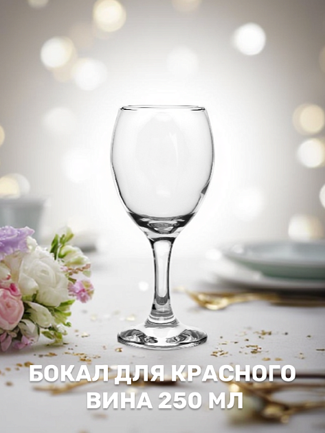 IMPERRIAL Бокал для красного вина 250мл PASABAHCE F&D стекло 000000000001205055