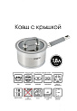 Ковш 1,8л 16x9,5см DE'NASTIA с крышкой силикон серый нержавеющая сталь 000000000001214890