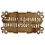 Банная табличка Сибирский сувенир 000000000001150261