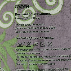 Покрывало Римини 200*240 100% ПЭ 000000000001146229