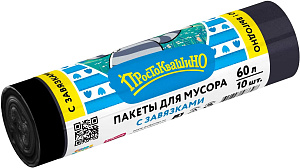 Пакеты для мусора 60л 10шт Avikomp Эконом с завязками рулон черные полиэтилен 000000000001204238