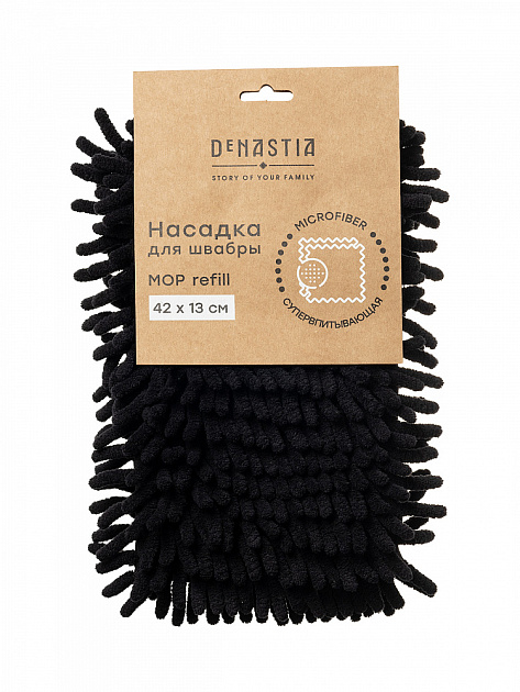 Насадка для швабры 42x13см DE'NASTIA Dark wood черный Полиэстер L000050 000000000001226886