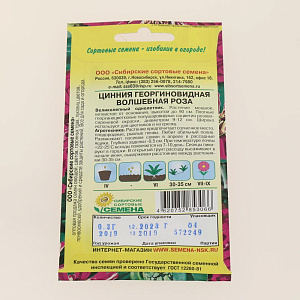 Семена Цинния Волшебная роза 0,3гр (ссс)ЛИДЕР ПРОДАЖ ! СС010298 пакет 000000000001194715