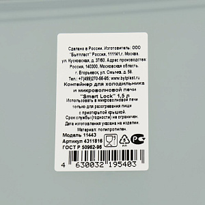 КОНТЕЙНЕР ДЛЯ ХОЛОДИЛЬНИКА И МИКРОВОЛНОВОЙ ПЕЧИ SMART LOCK 1,5л Phibo 4311816 000000000001198292