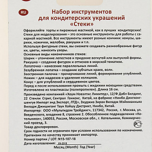 Набор инструментов для кондитерских украшений Мультидом Стеки для работы с сахарной мастикой с разными кончиками. Полипропилена. Длина 16см.VL80-320 000000000001205159