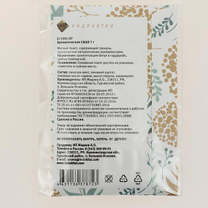 Аромасаше 7 гр "FANCY" БЕРГАМОТLI 1501-07 000000000001191632