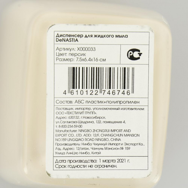 Диспенсер для жидкого мыла DE'NASTIA четырёхгранный зауженный персиковый пластик 000000000001207092