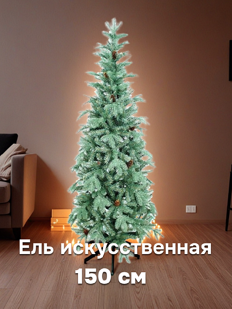 Ель искусственная 150см BEATREES Сапфир голубая с шишками ПВХ 000000000001220403