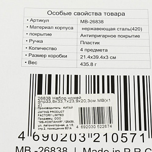 Набор ножей 4 пр МВ(х12).Цвет:серый.Материал лезвий:нержавеющая сталь.Материал ручек:пластик.Нож 33,8см, 33,7см,  23,9см. Нож для оч 000000000001189946