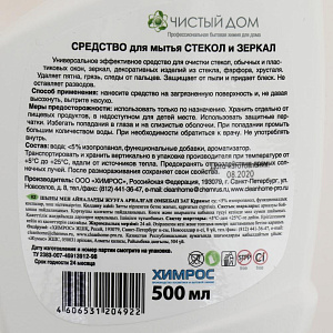 Средство для мытья стёкол и зеркал CLEAN HOME 500мл 433 000000000001201247