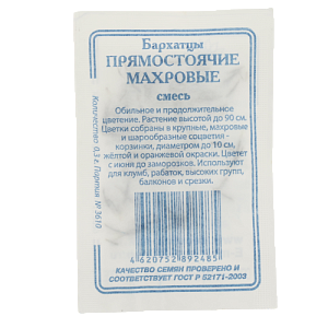 Семена Бархатцы Прямостоячие махровые 0,3гр СССЕМЕНА белый пакет смесь окрасок ЛИДЕР ПРОДАЖ! 000000000001183960
