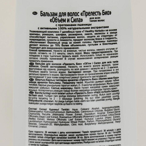 Бальзам для волос 250мл Прелесть Био Объем и сила 21-109 000000000001202529