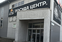 Магазин Посуда Центр в Рязани, 390013, ул. Московское шоссе, 6В, ТЦ "Depo".