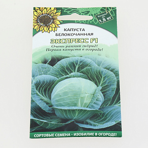 Семена Капуста Экспресс F1 белокачанная 0,5г Р (ссс)ЛИДЕР ПРОДАЖ! УТ000005378 пакет 000000000001195318