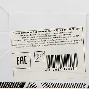 Подарочный бумажный пакет Премиум+, 33x10x9 см 000000000001036476