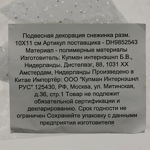 ДУ Фигуры в ассортим.10Х11см DH9852543 000000000001135003