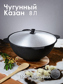 Казан 8л RISING STAR с крышкой 32см чугун 000000000001210364