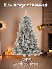Ель искусственная 210см 861 ветка Дымчатая заснеженная PVC