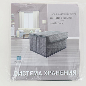 Коробка для хранения вещей 25x19x13см РУТАУПАК с откидной крышкой серая ткань 000000000001211963