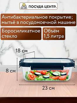 Контейнер 1,5л 23х17,5х7,6см прямоугольный синяя крышка боросиликатное стекло 000000000001220358