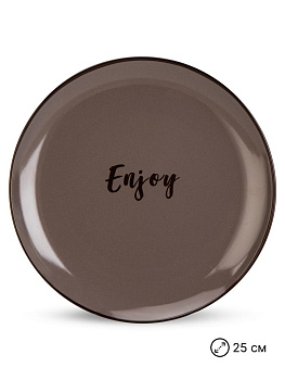 Тарелка обеденная 25см Enjoy керамика 000000000001225057