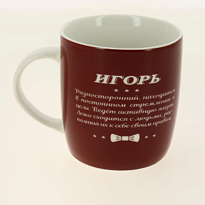 Кружка 350 мл бочка низкаяМужские имена (18 диз)MNN-4 000000000001195407