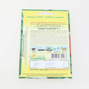Томат Каспар F1 20шт Реестр низкорослый (ССС)  СС015038 000000000001183806