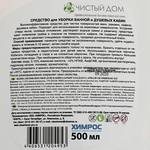 Средство для уборки ванной и душевых кабин CLEAN HOME 500мл 434 000000000001201246