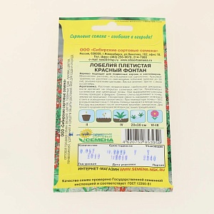 Семена Лобелия Красный фонтан плетистая 0,1гр (ссс)ЛИДЕР ПРОДАЖ ! СС012640 пакет 000000000001194764