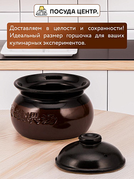 Горшок для запекания 1,1л коричневый глазурованная керамика 000000000001217289