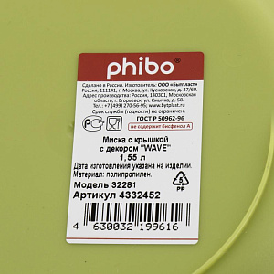 МИСКА С КРЫШКОЙ С ДЕКОРОМ WAVE 1,55Л Phibo 4332452 000000000001198281