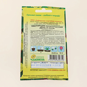 Семена Настурция День и Ночь низкорослая 1гр (ссс) ЛИДЕР ПРОДАЖ! СС013951 пакет 000000000001183934