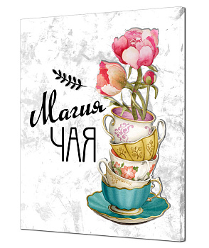 Картина на холсте 40х50см ПОСТЕР-ЛАЙН Магия чая Экологически чистые материалы и высококачественная печать делают изображение ярким и красочным 000000000001206836