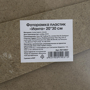Декоративная Фоторамка пластик "Ианта" 20*30 R010867 000000000001196387