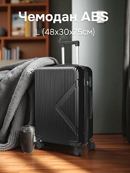 Чемодан на колесах L (48х30х75см) геометрия черный ABS 000000000001226510