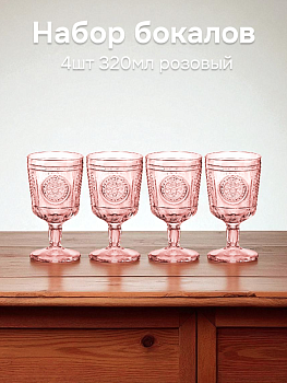 ROMANTIC Набор бокалов 4шт 320мл розовый BORMIOLI ROCCO стекло 000000000001206450