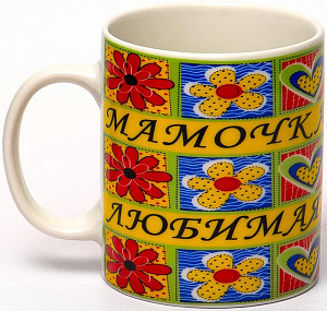 Кружка 350мл фарфор  NEW BONE CHINA САМОЙ ЛЮБИМОЙ  Olaff 112-08061 000000000001197663