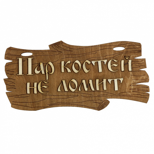 Банная табличка Сибирский сувенир 000000000001150258