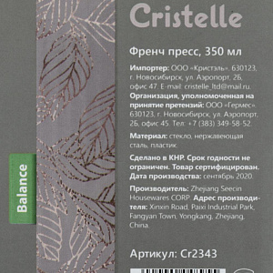 Френч-пресс 350мл CRISTELLE Balance стекло 000000000001203329