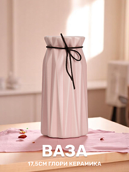 Ваза 17,5см Глори керамика 000000000001216387