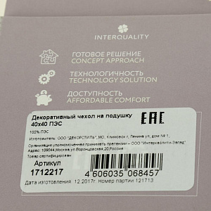 Декоративный чехол на подушку 40х40 ПЭС 000000000001168045