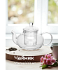 Чайник заварочный 600мл стекло