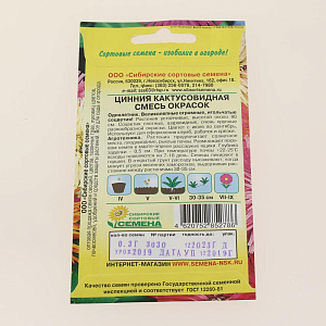 Семена Цинния Кактусовидная смесь окрасок 0,3гр (ссс) ЛИДЕР ПРОДАЖ! СС009521 пакет 000000000001194717